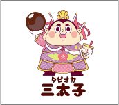 タピオカ三太子