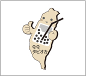 ＱＱタピオカ